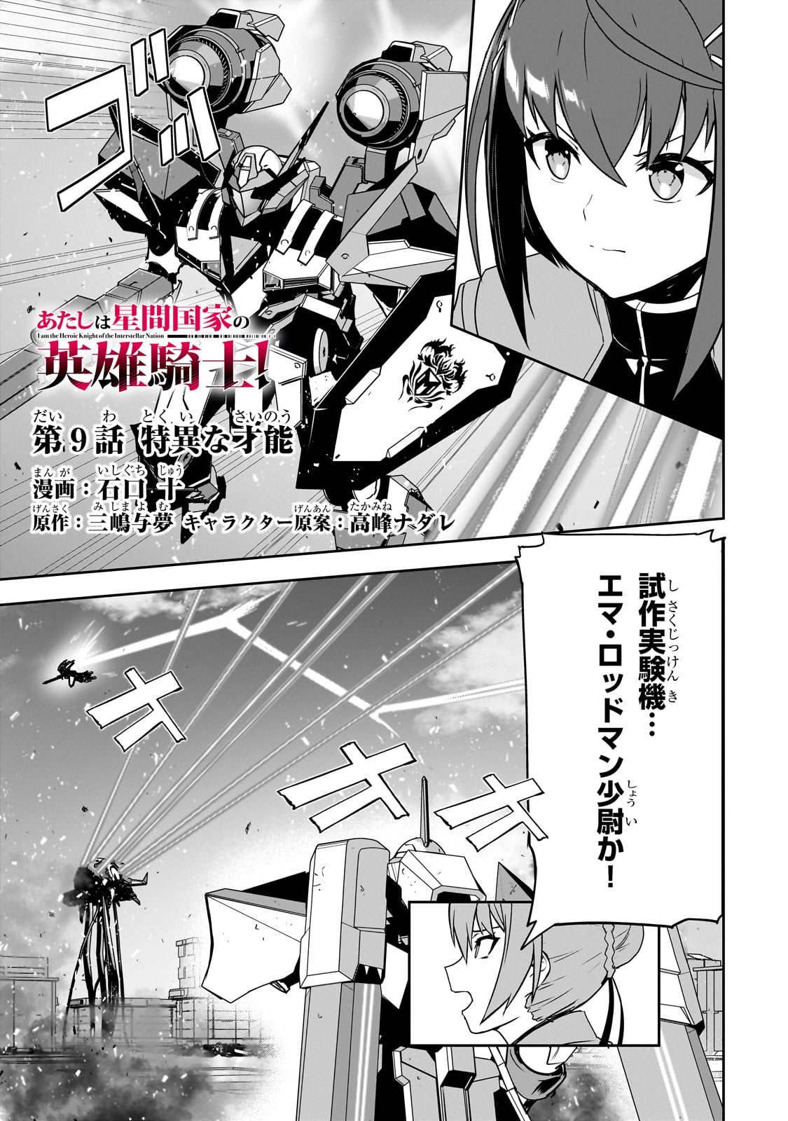 Atashi wa Seikan Kokka no Eiyuu Kishi! - Chapter 9 - Page 1